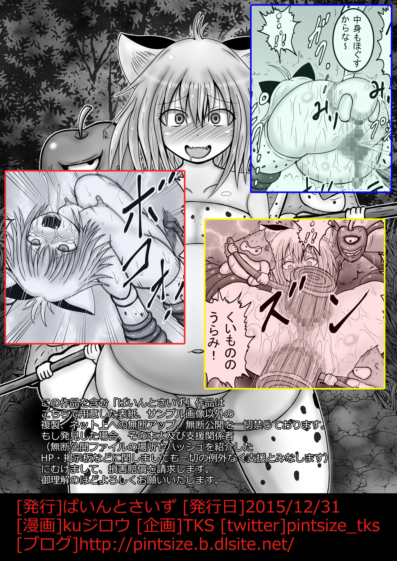 [ぱいんとさいず] ドラ○エモンスター嬢姦(DQM嬢姦)～ベビーパンサー編～ (ドラゴンクエストモンスターズ)