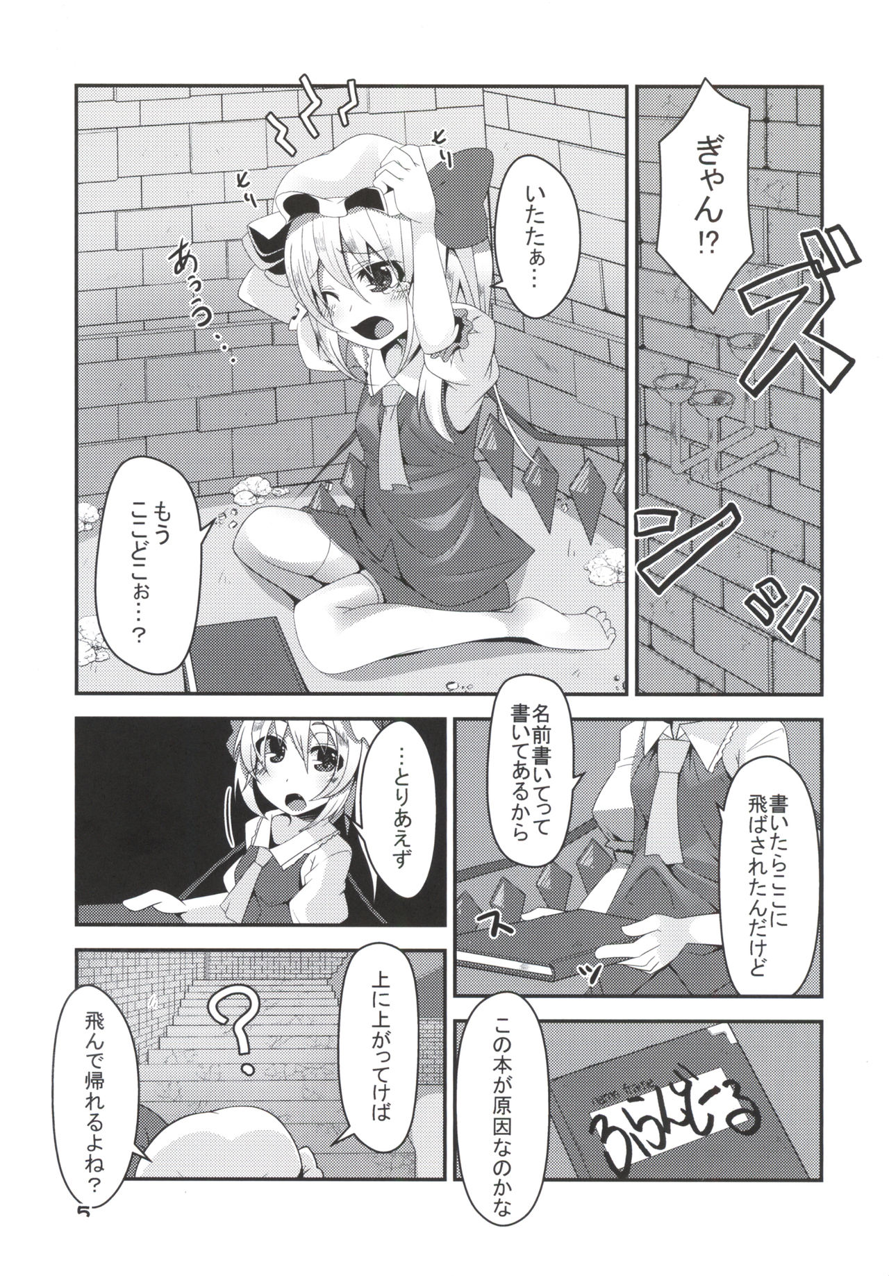 [天使の羽 (蘭戸せる)] フランちゃんのエロトラップダンジョン (東方Project) [DL版]