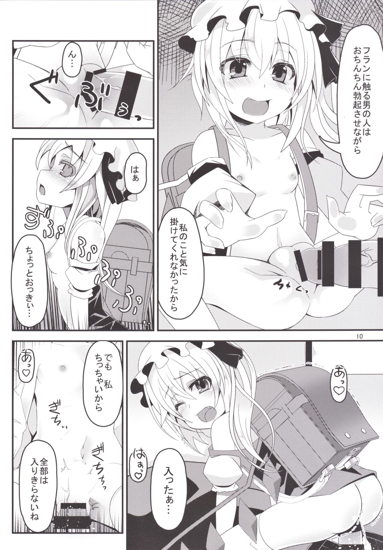 [天使の羽 (蘭戸せる)] お兄様今日はお外であそびましょ? (東方Project) [DL版]