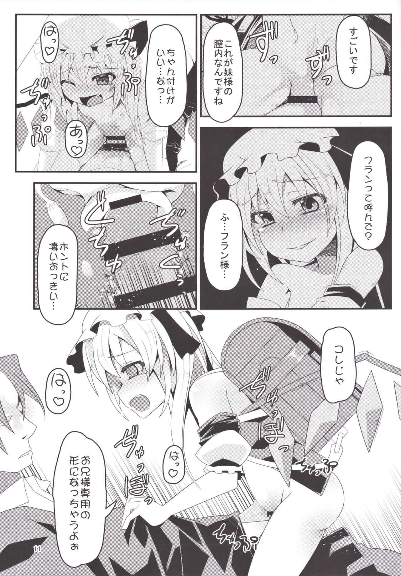 [天使の羽 (蘭戸せる)] お兄様今日はお外であそびましょ? (東方Project) [DL版]
