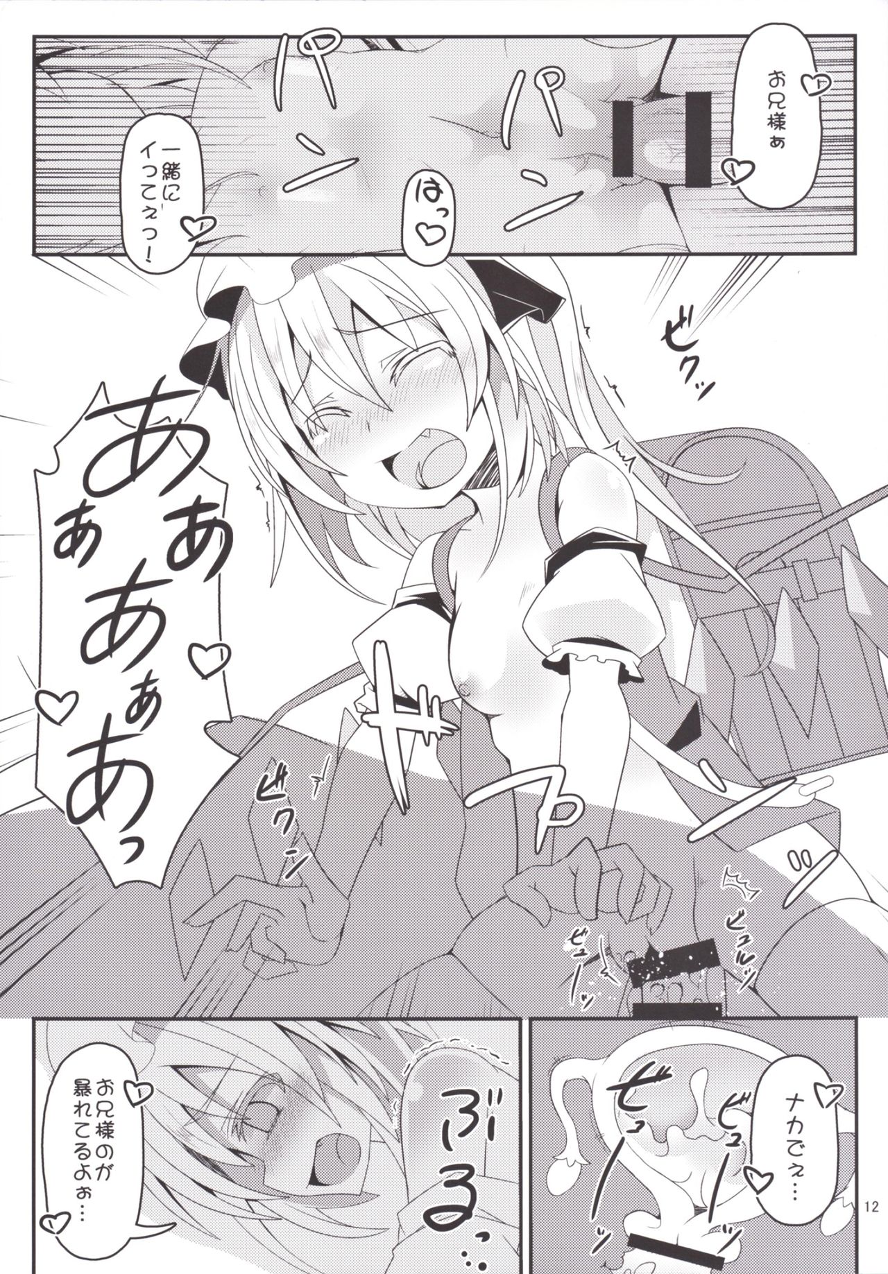 [天使の羽 (蘭戸せる)] お兄様今日はお外であそびましょ? (東方Project) [DL版]