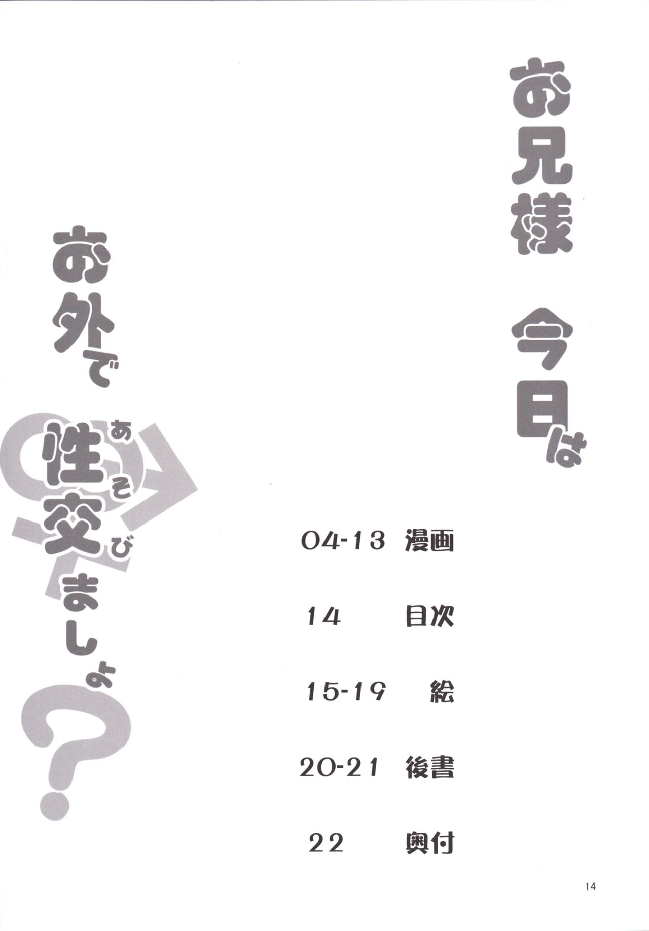 [天使の羽 (蘭戸せる)] お兄様今日はお外であそびましょ? (東方Project) [DL版]