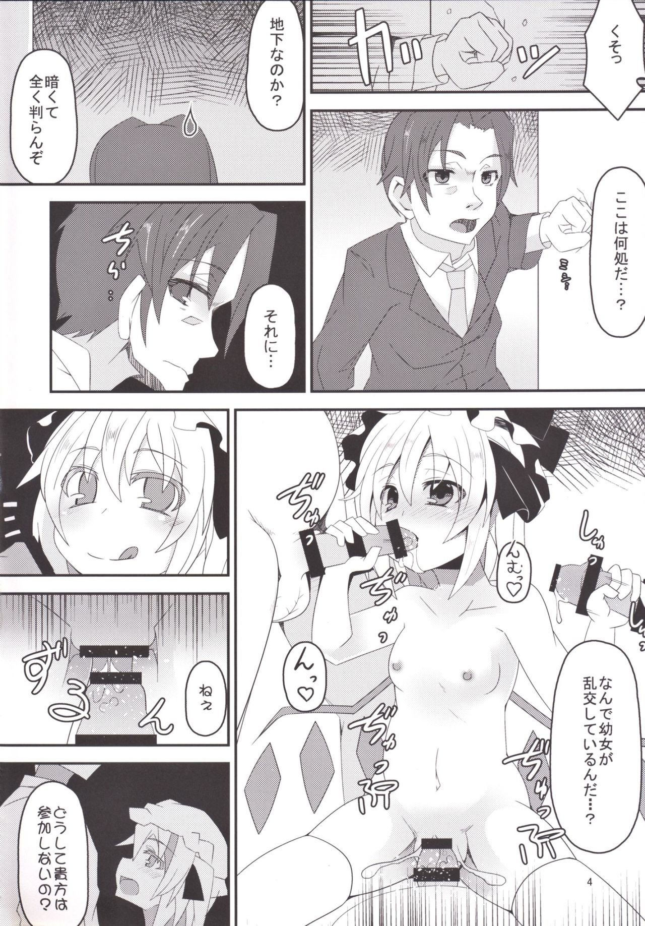 [天使の羽 (蘭戸せる)] お兄様今日はお外であそびましょ? (東方Project) [DL版]