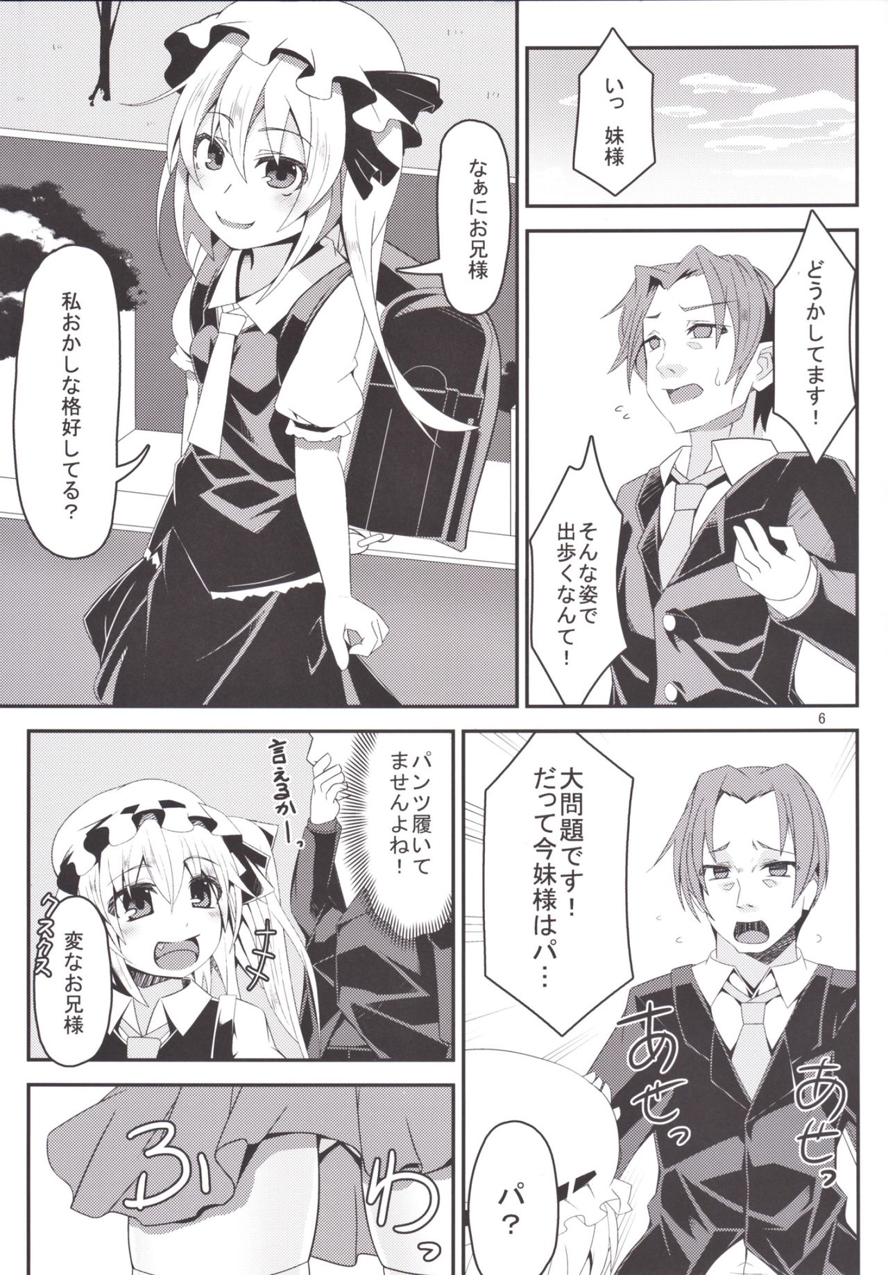 [天使の羽 (蘭戸せる)] お兄様今日はお外であそびましょ? (東方Project) [DL版]