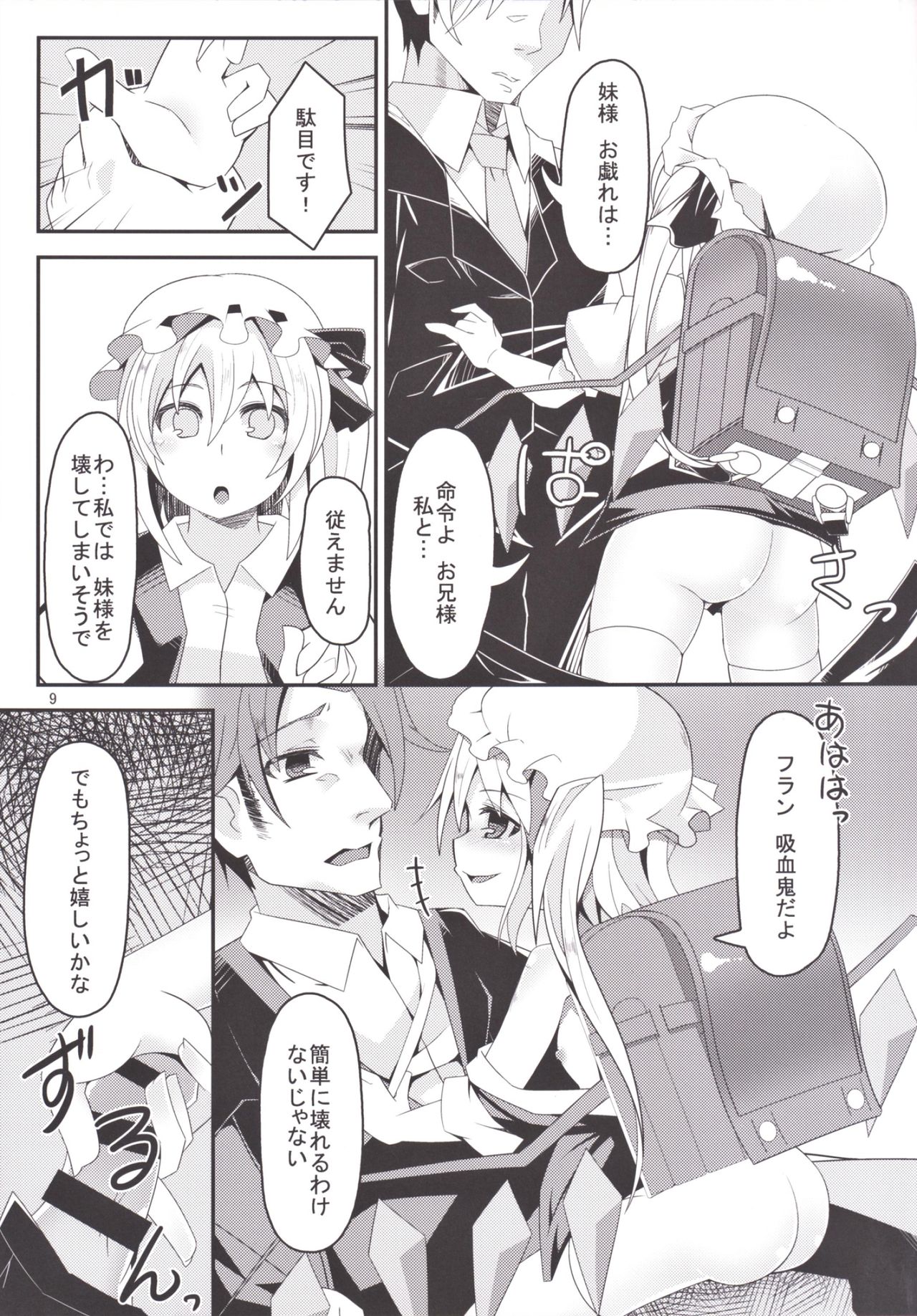 [天使の羽 (蘭戸せる)] お兄様今日はお外であそびましょ? (東方Project) [DL版]