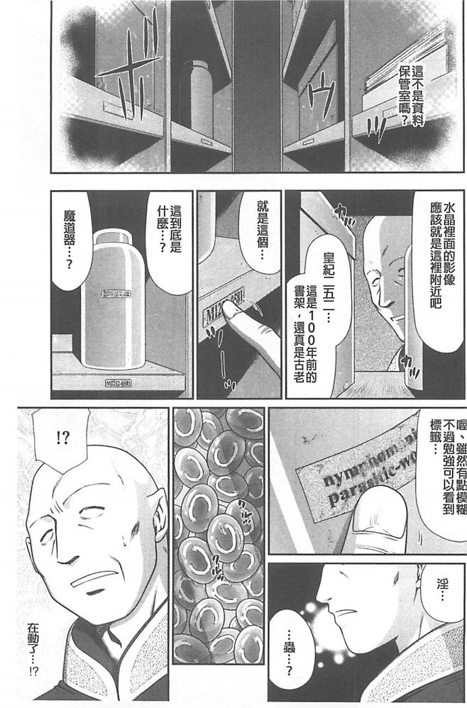 [たいらはじめ] 淫獄の皇姫ディートリンデ [中国翻訳]