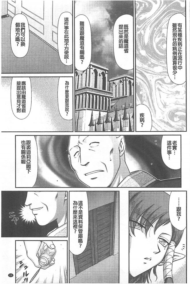 [たいらはじめ] 淫獄の皇姫ディートリンデ [中国翻訳]