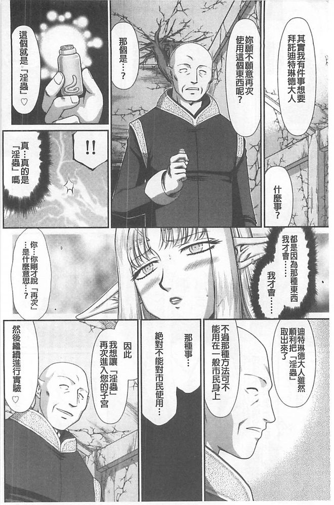 [たいらはじめ] 淫獄の皇姫ディートリンデ [中国翻訳]