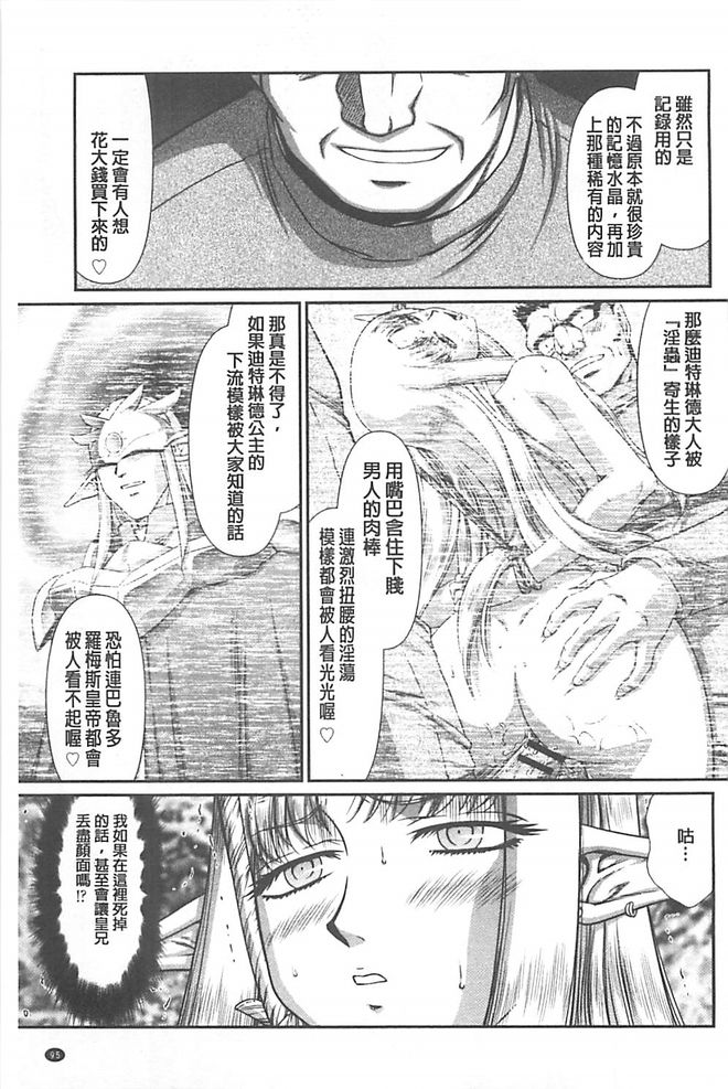 [たいらはじめ] 淫獄の皇姫ディートリンデ [中国翻訳]