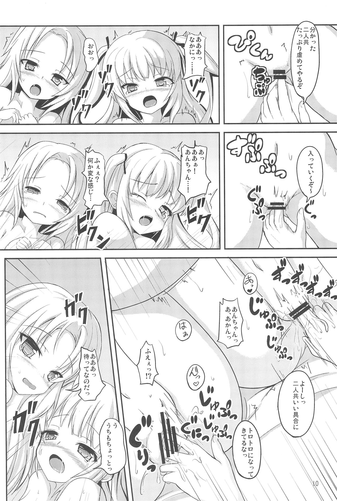 (C81) [うぃんどと~ん (さふぃ)] シスターand しすたー 3 (僕は友達が少ない)