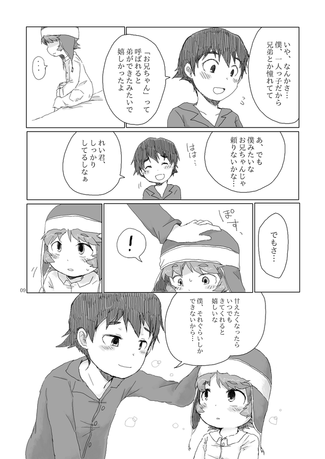 [ねずみの住家 (くるしま)] お兄ちゃんにお礼がしたいの (未来日記) [DL版]