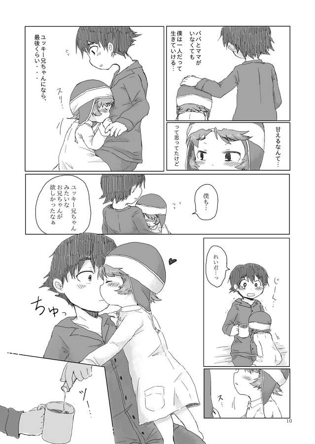 [ねずみの住家 (くるしま)] お兄ちゃんにお礼がしたいの (未来日記) [DL版]