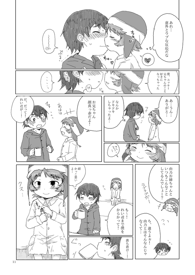 [ねずみの住家 (くるしま)] お兄ちゃんにお礼がしたいの (未来日記) [DL版]