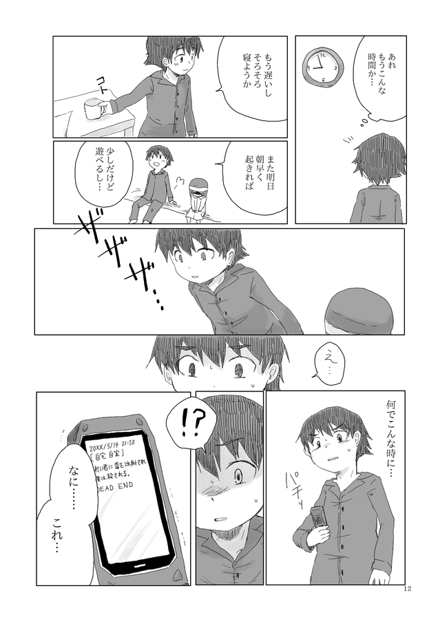 [ねずみの住家 (くるしま)] お兄ちゃんにお礼がしたいの (未来日記) [DL版]