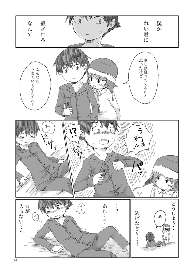 [ねずみの住家 (くるしま)] お兄ちゃんにお礼がしたいの (未来日記) [DL版]