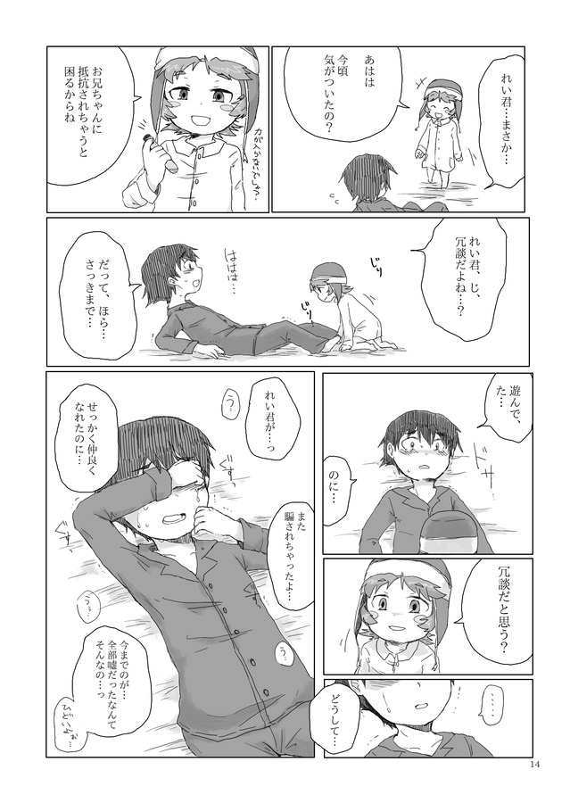 [ねずみの住家 (くるしま)] お兄ちゃんにお礼がしたいの (未来日記) [DL版]