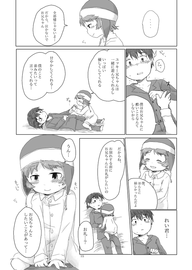 [ねずみの住家 (くるしま)] お兄ちゃんにお礼がしたいの (未来日記) [DL版]