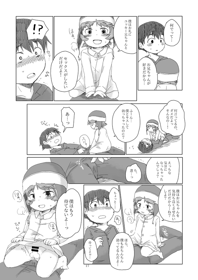 [ねずみの住家 (くるしま)] お兄ちゃんにお礼がしたいの (未来日記) [DL版]