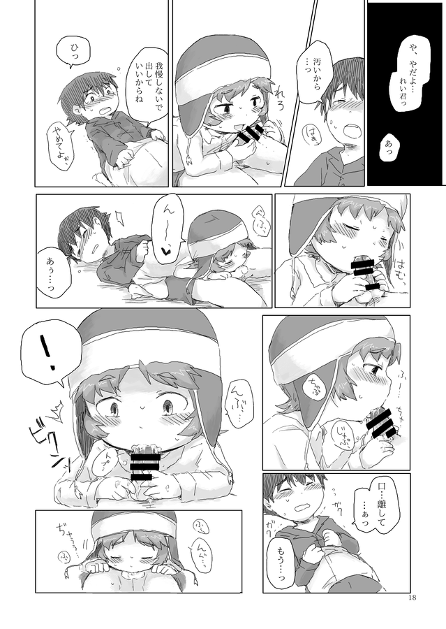 [ねずみの住家 (くるしま)] お兄ちゃんにお礼がしたいの (未来日記) [DL版]