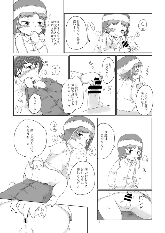 [ねずみの住家 (くるしま)] お兄ちゃんにお礼がしたいの (未来日記) [DL版]