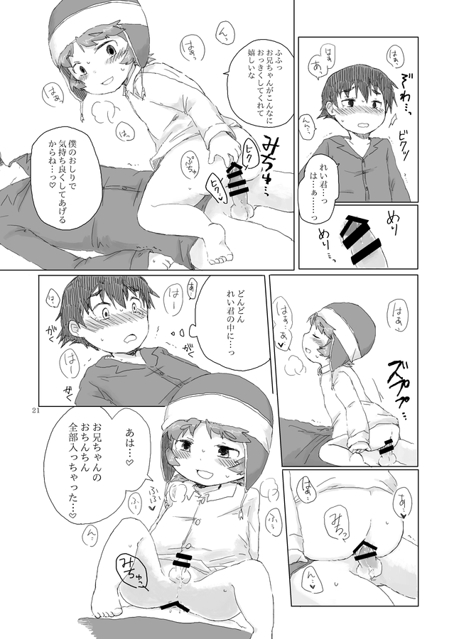 [ねずみの住家 (くるしま)] お兄ちゃんにお礼がしたいの (未来日記) [DL版]
