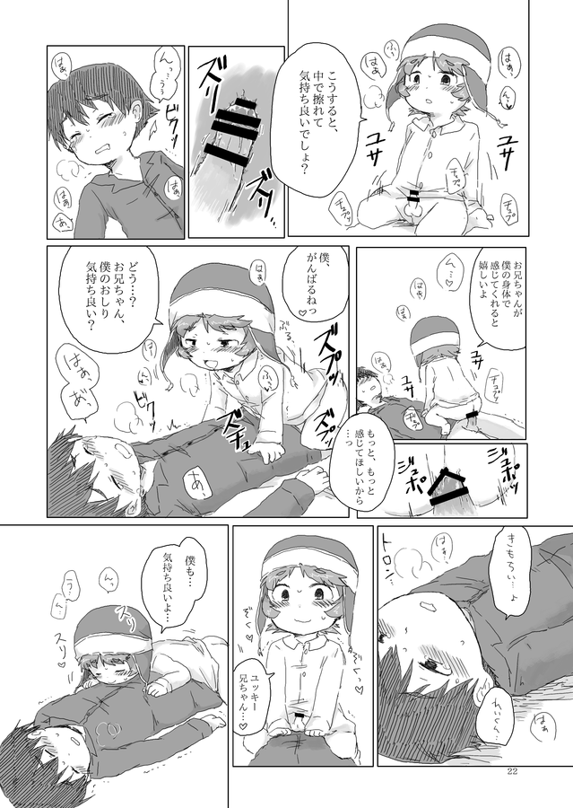 [ねずみの住家 (くるしま)] お兄ちゃんにお礼がしたいの (未来日記) [DL版]