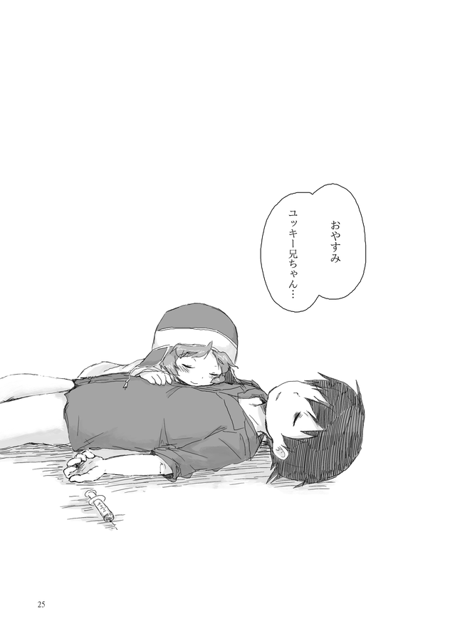 [ねずみの住家 (くるしま)] お兄ちゃんにお礼がしたいの (未来日記) [DL版]
