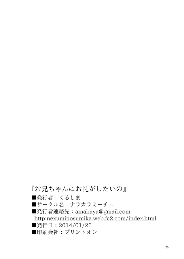 [ねずみの住家 (くるしま)] お兄ちゃんにお礼がしたいの (未来日記) [DL版]
