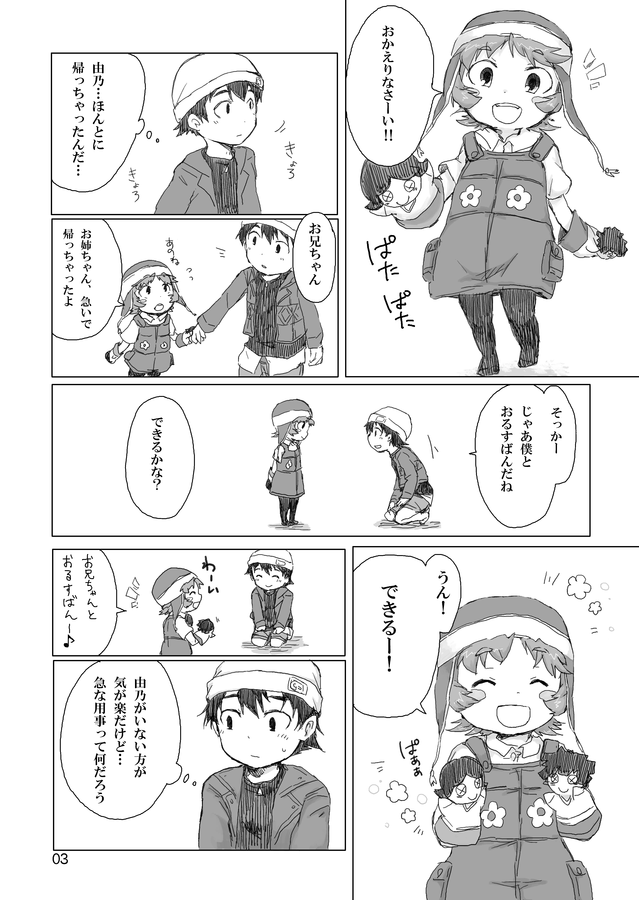 [ねずみの住家 (くるしま)] お兄ちゃんにお礼がしたいの (未来日記) [DL版]