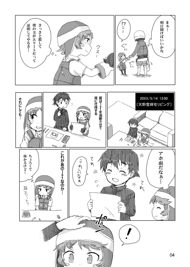 [ねずみの住家 (くるしま)] お兄ちゃんにお礼がしたいの (未来日記) [DL版]