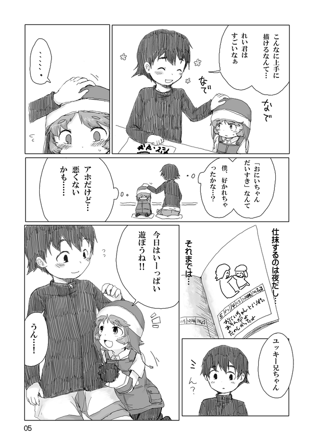 [ねずみの住家 (くるしま)] お兄ちゃんにお礼がしたいの (未来日記) [DL版]