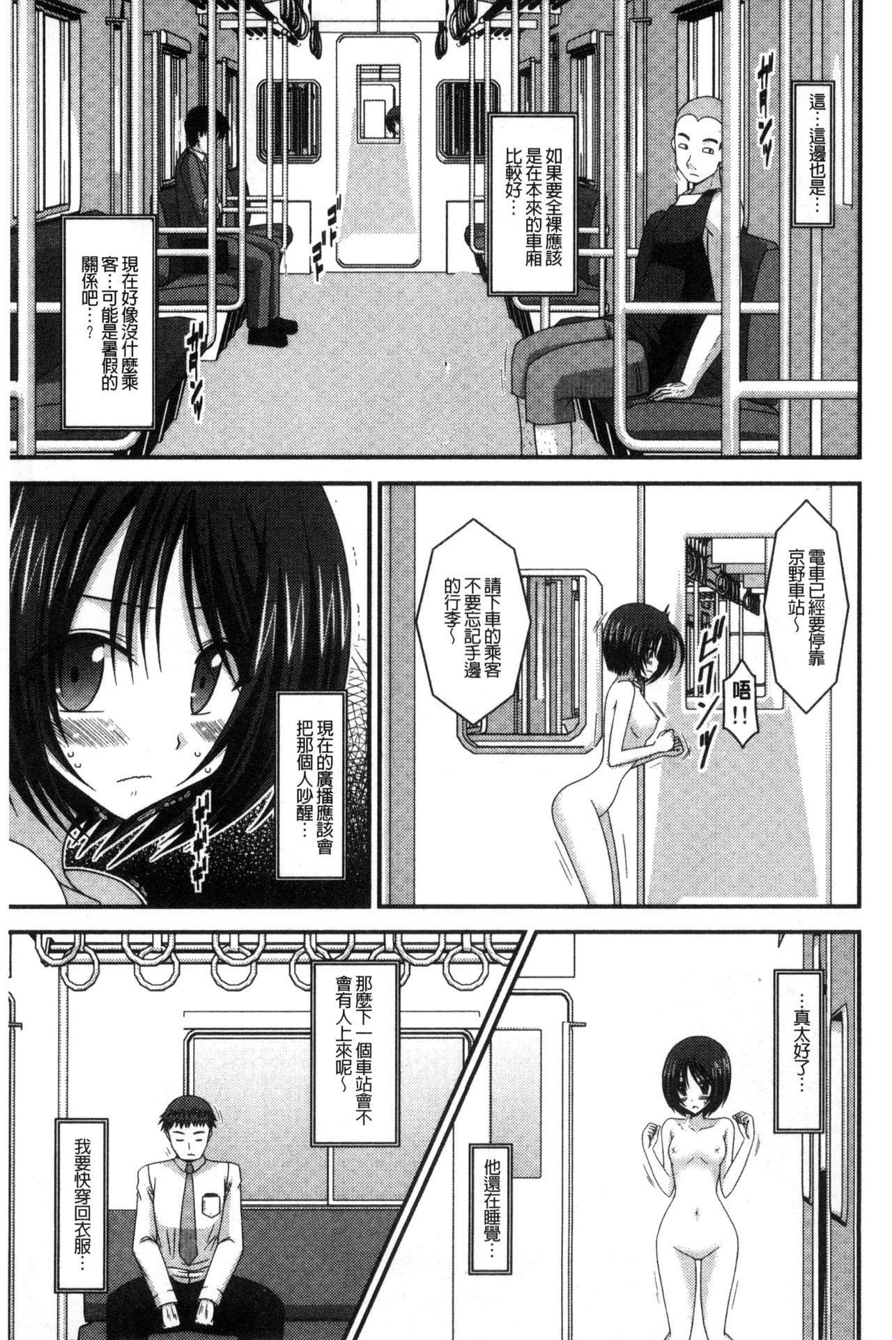 [茶琉] 露出少女遊戯 三島ひかるの性癖 中 [中国翻訳]