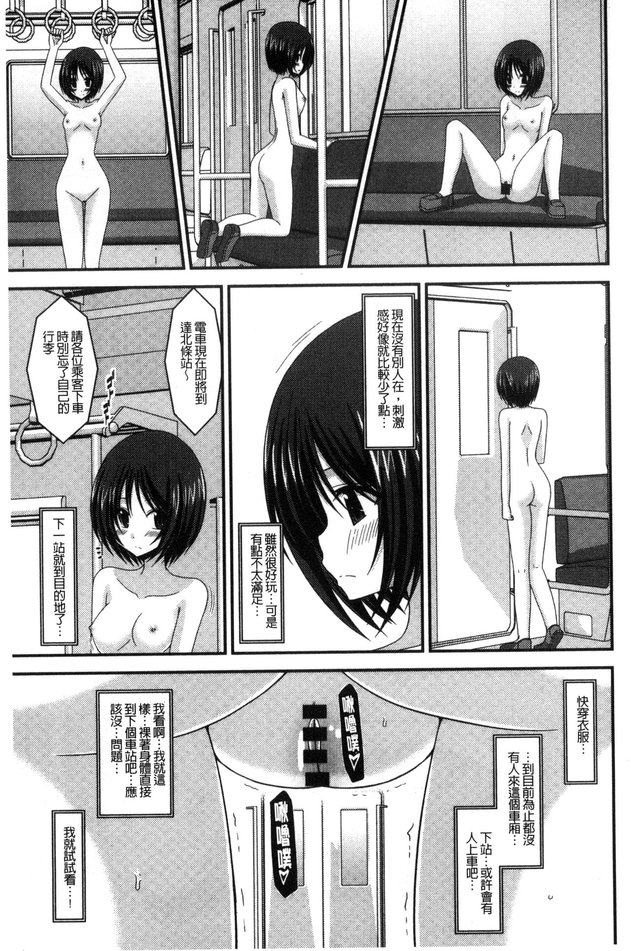 [茶琉] 露出少女遊戯 三島ひかるの性癖 中 [中国翻訳]