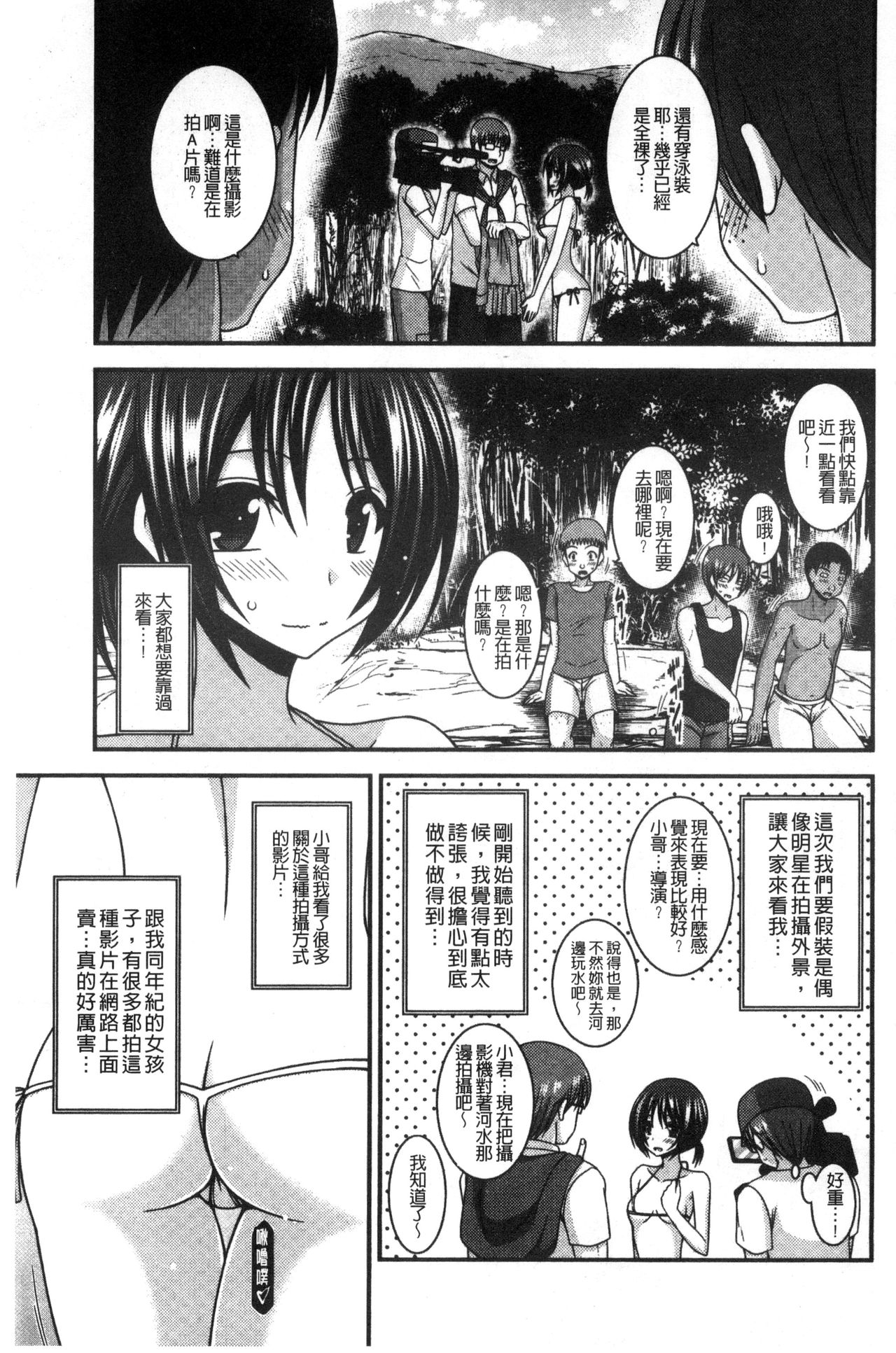 [茶琉] 露出少女遊戯 三島ひかるの性癖 中 [中国翻訳]