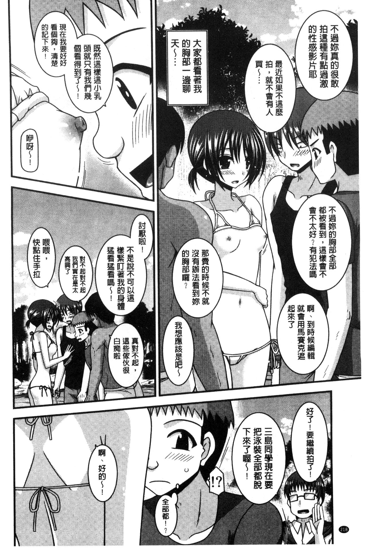 [茶琉] 露出少女遊戯 三島ひかるの性癖 中 [中国翻訳]