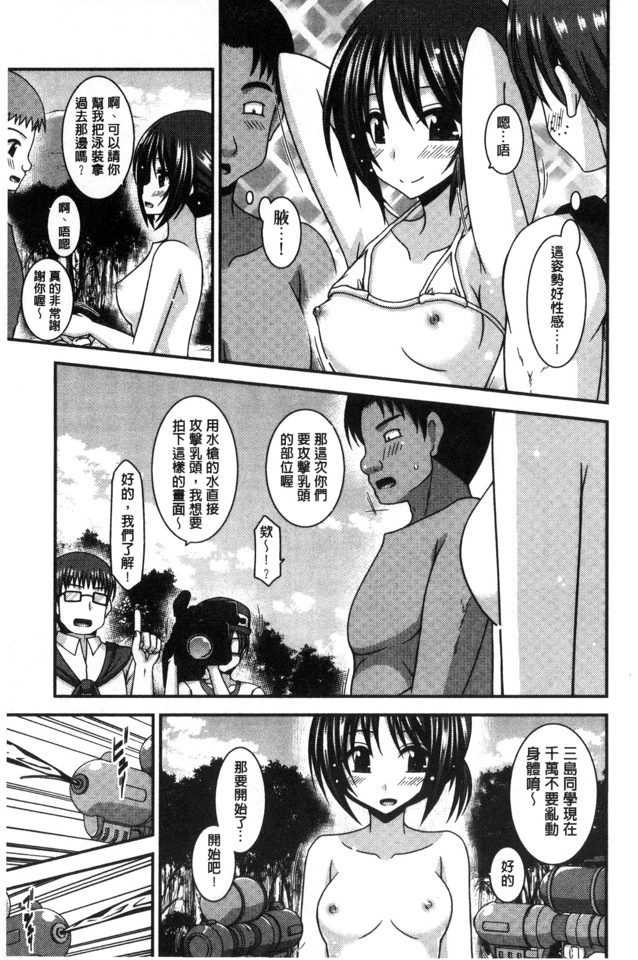 [茶琉] 露出少女遊戯 三島ひかるの性癖 中 [中国翻訳]