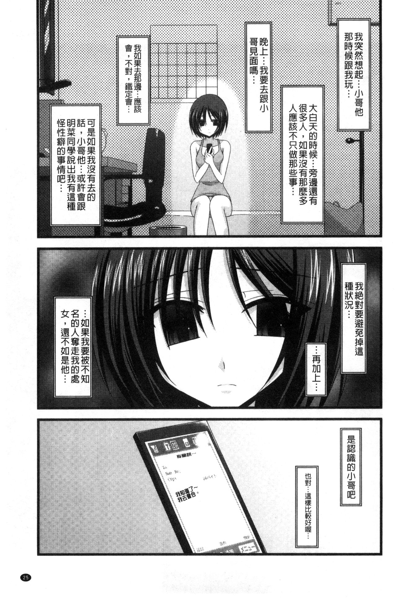 [茶琉] 露出少女遊戯 三島ひかるの性癖 中 [中国翻訳]