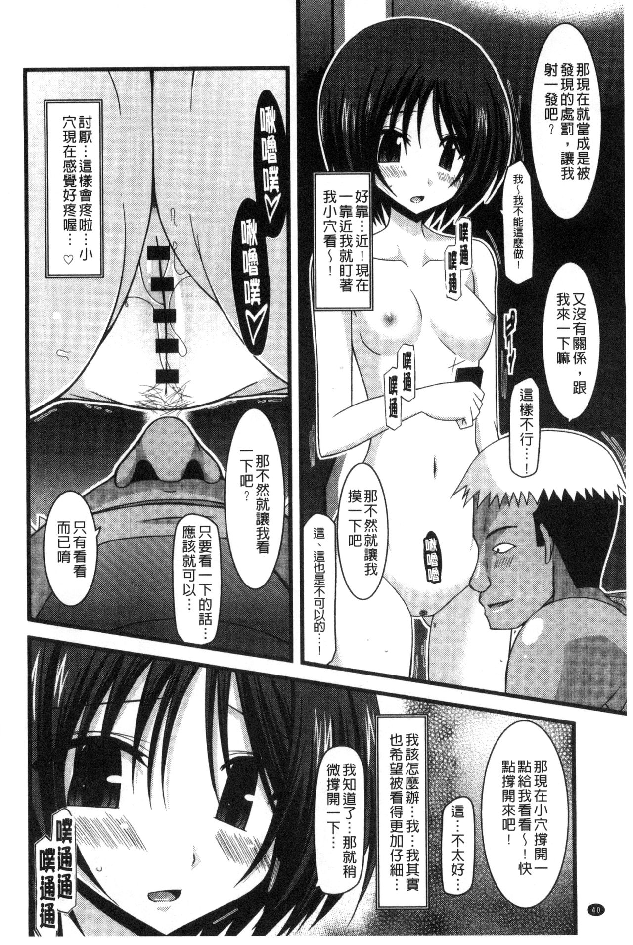 [茶琉] 露出少女遊戯 三島ひかるの性癖 中 [中国翻訳]