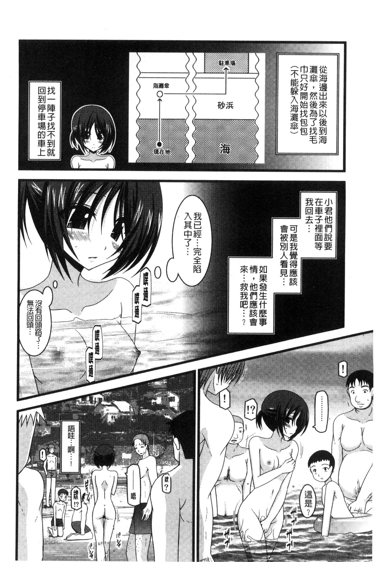 [茶琉] 露出少女遊戯 三島ひかるの性癖 中 [中国翻訳]