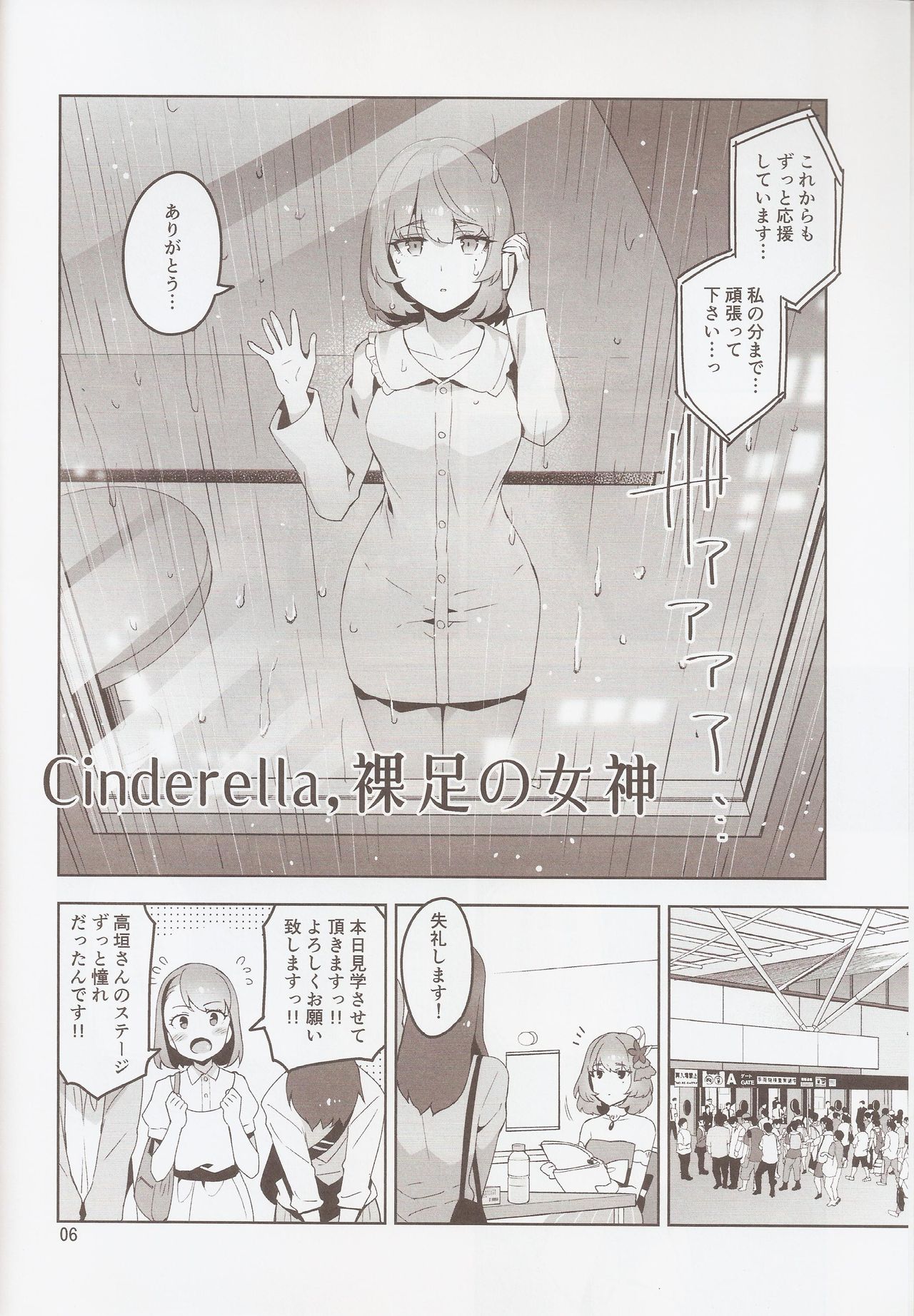 (C91) [ReDrop (宮本スモーク、おつまみ)] Cinderella, 裸足の女神 (アイドルマスター シンデレラガールズ)