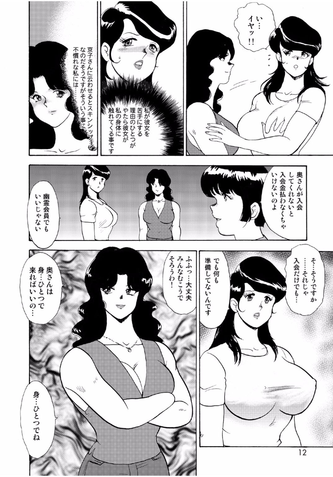 [まいなぁぼぉい] 人妻地獄・江里子 [DL版]