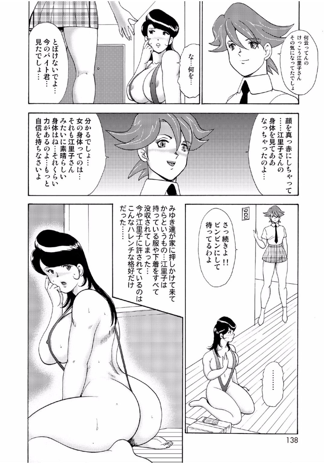 [まいなぁぼぉい] 人妻地獄・江里子 [DL版]