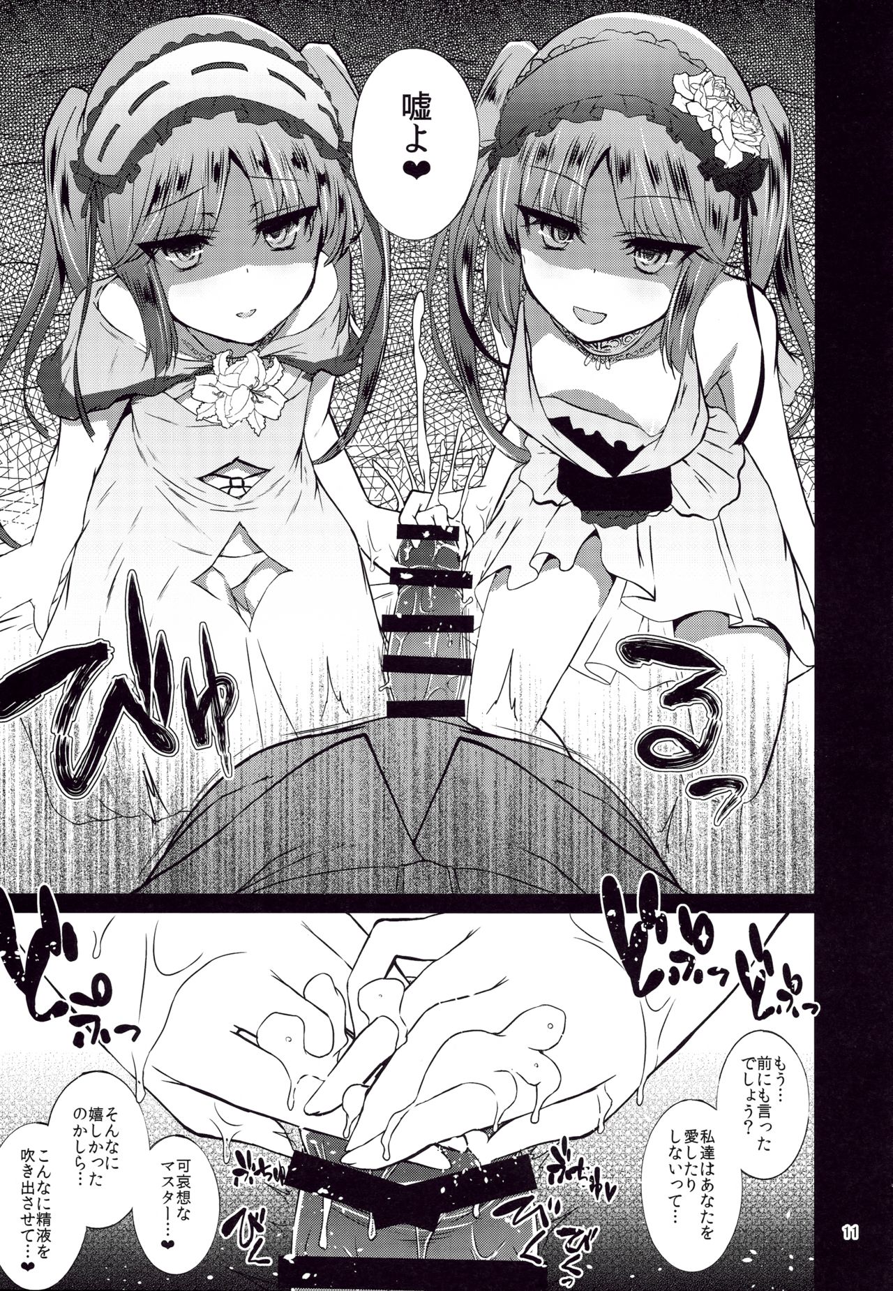 (C91) [スパイシーラブスヘブン (かみ田)] 女神の悪戯 (Fate/Grand Order)