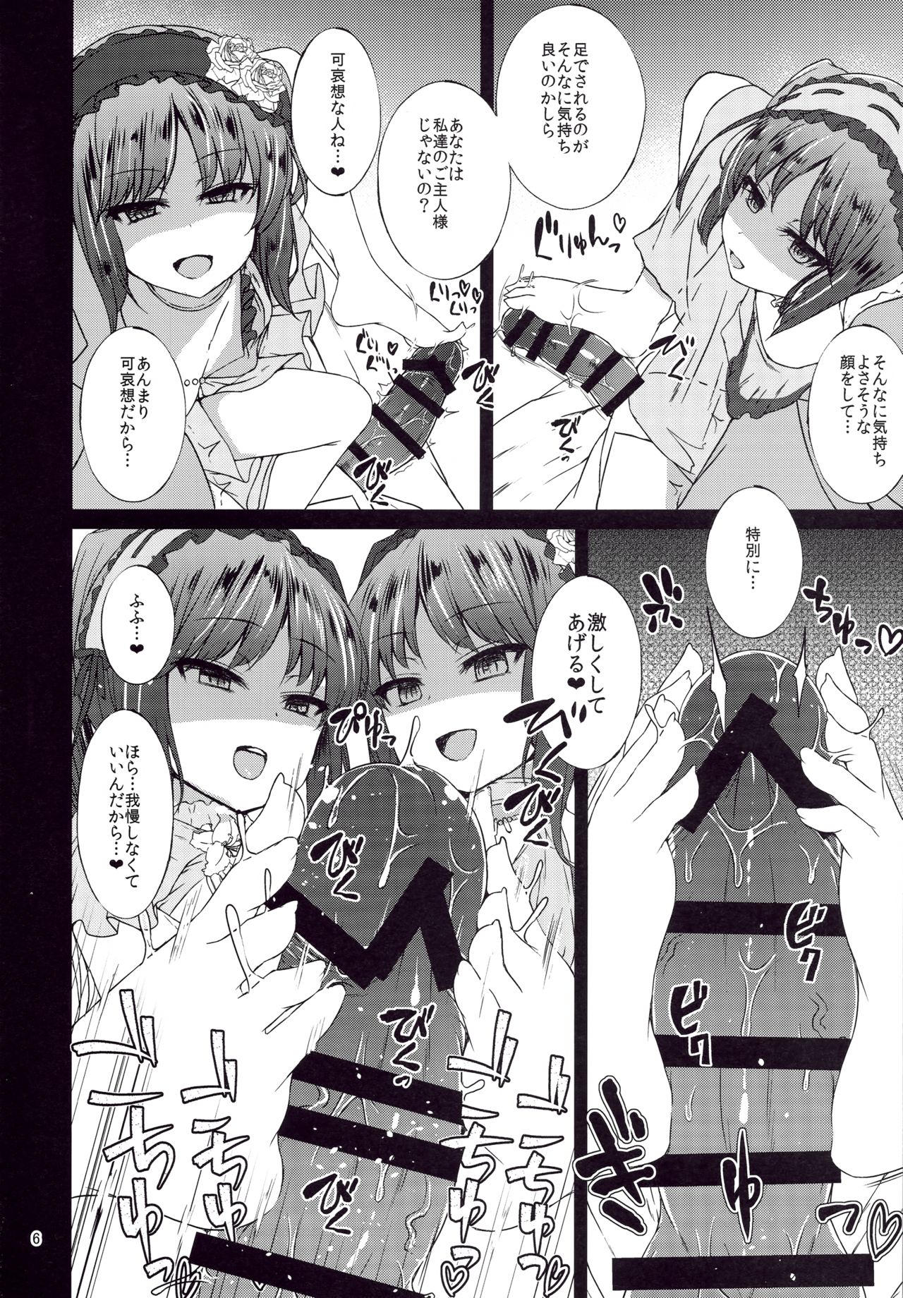 (C91) [スパイシーラブスヘブン (かみ田)] 女神の悪戯 (Fate/Grand Order)