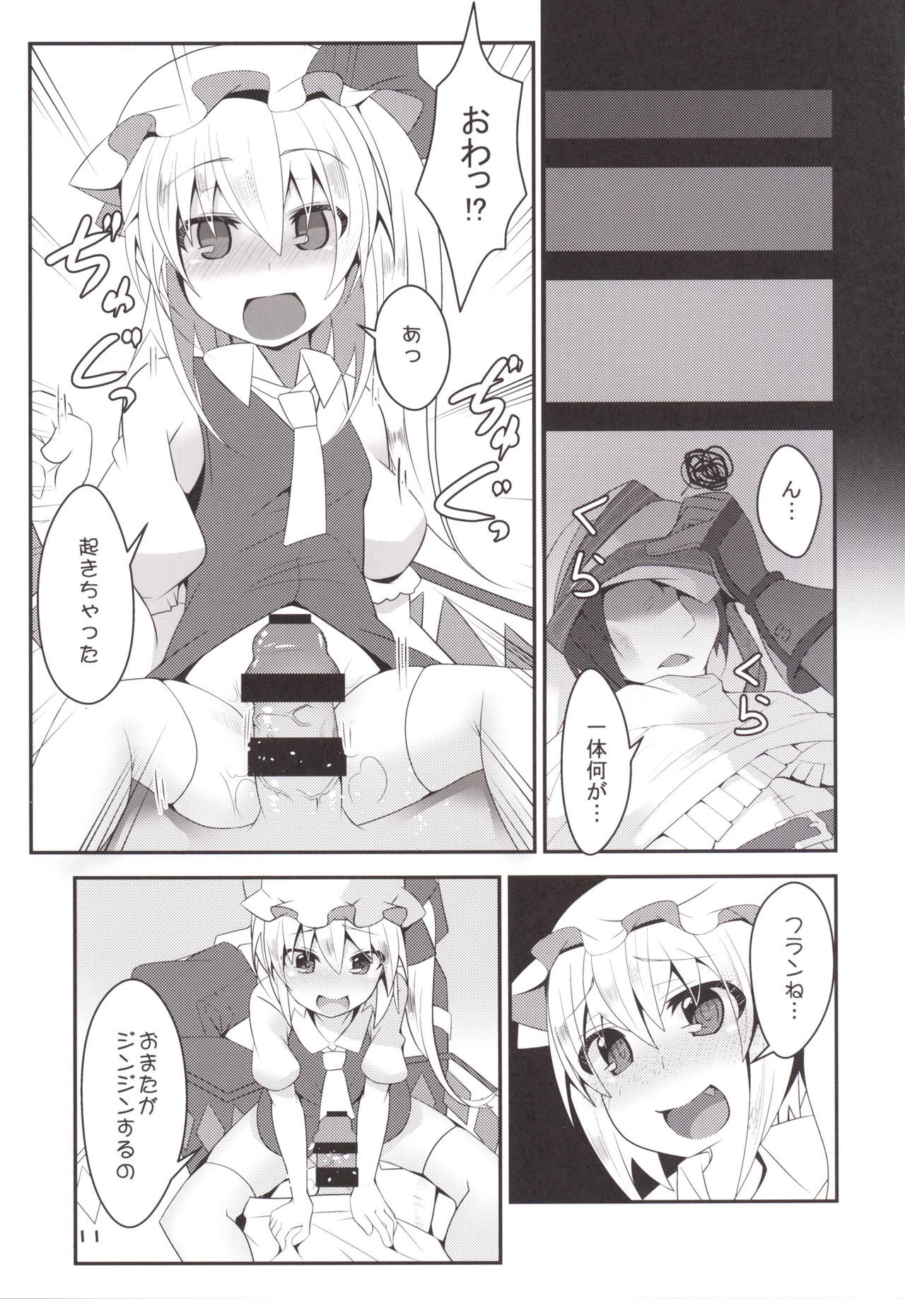 [天使の羽 (蘭戸せる)] オチムポハンターフランドール (東方Project) [DL版]