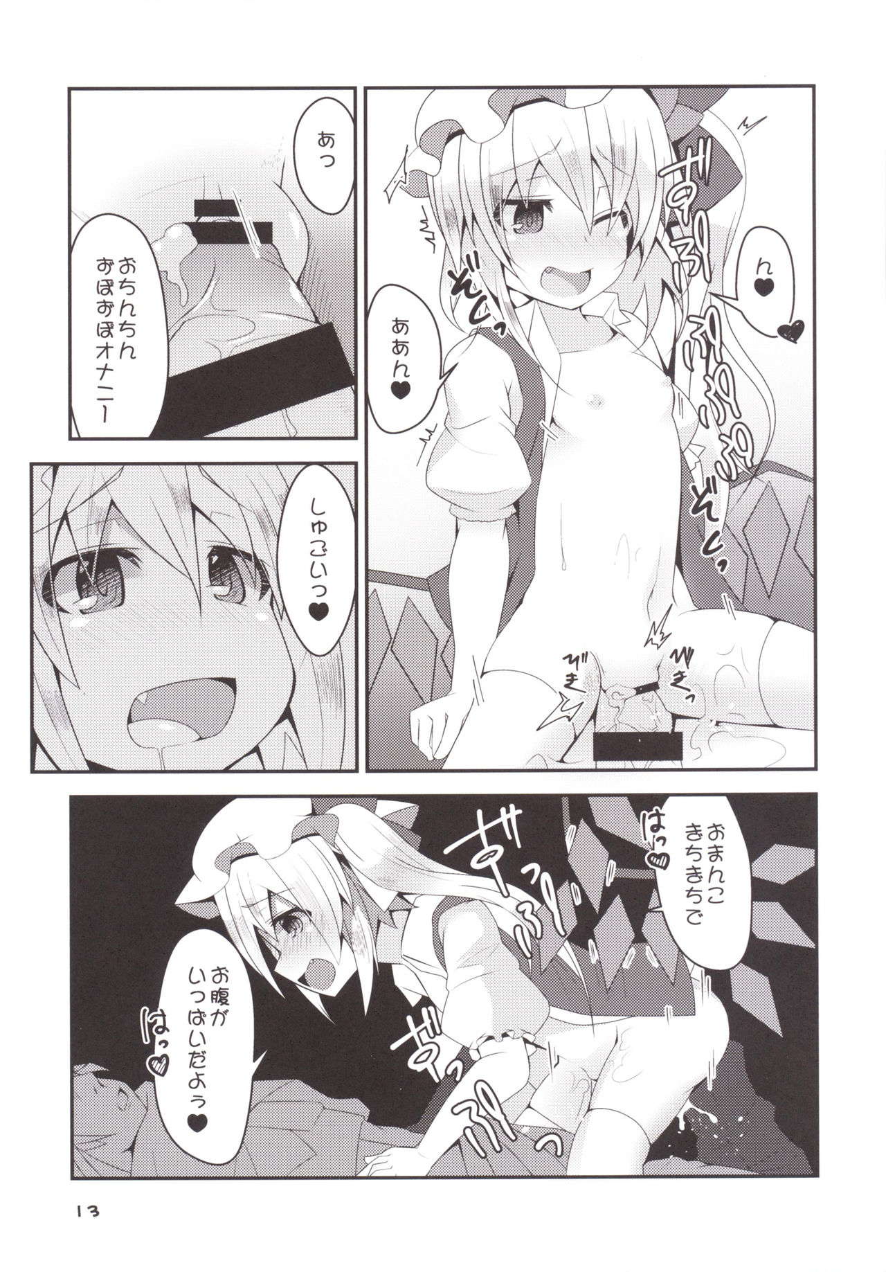 [天使の羽 (蘭戸せる)] オチムポハンターフランドール (東方Project) [DL版]