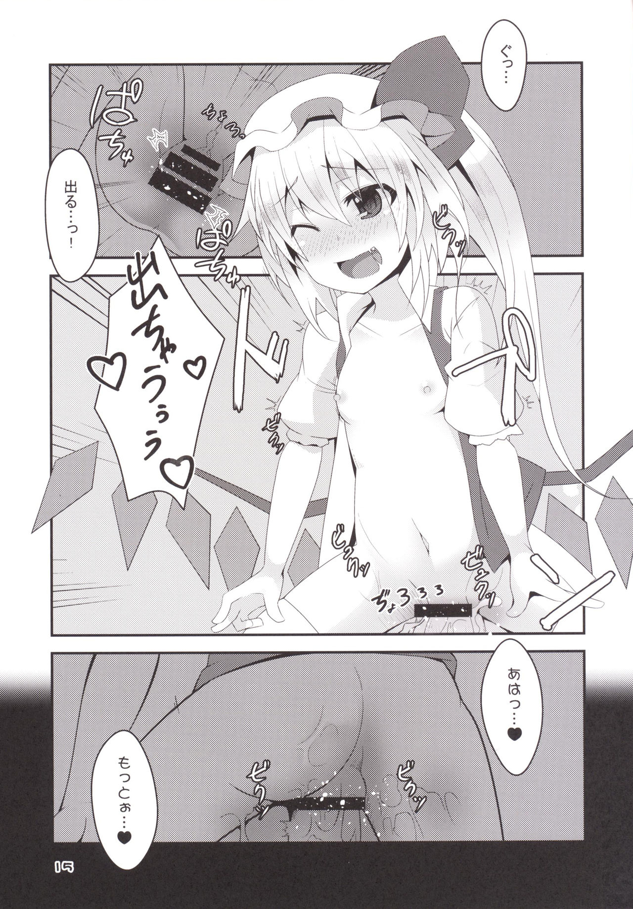 [天使の羽 (蘭戸せる)] オチムポハンターフランドール (東方Project) [DL版]