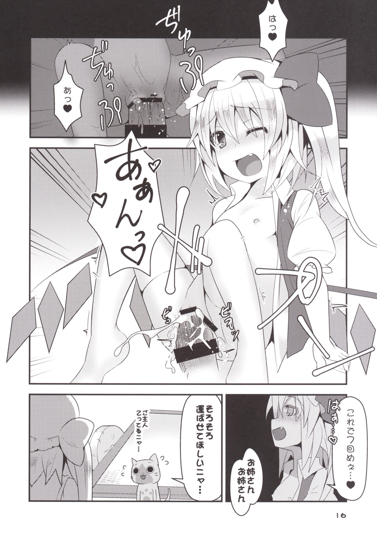 [天使の羽 (蘭戸せる)] オチムポハンターフランドール (東方Project) [DL版]