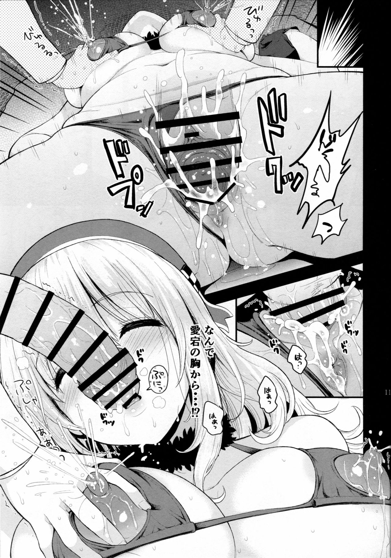 [テングコテング (コテング)] あたごみるく♡ (艦隊これくしょん -艦これ-) [2017年1月29日]