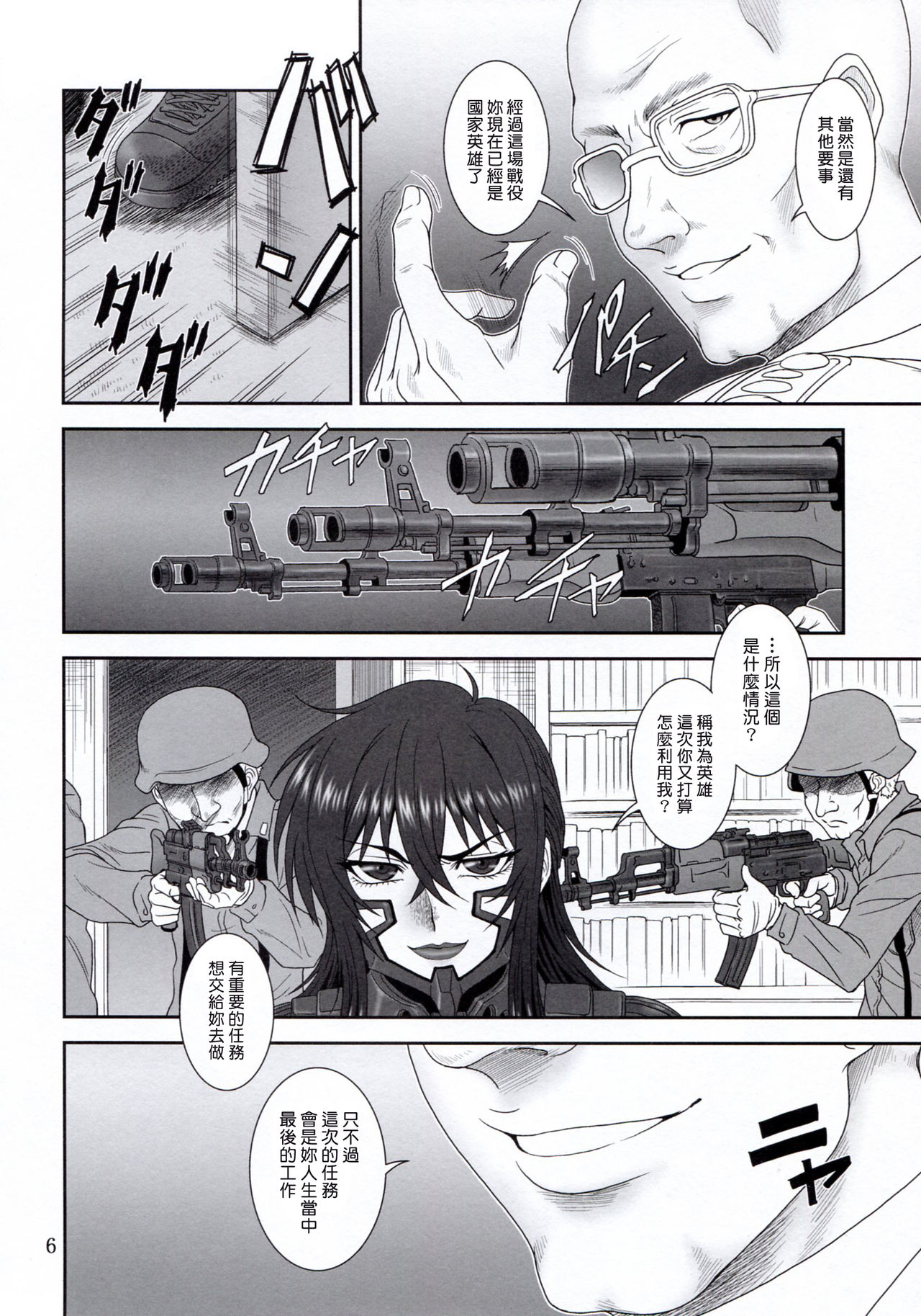 (C91) [俺たちミスノン一家 (須原シイナ)] 夢の名残 (マブラヴ シュヴァルツェスマーケン) [中国翻訳]